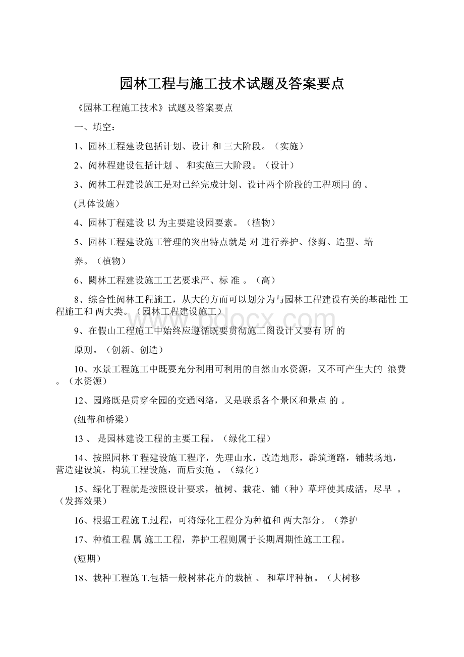 园林工程与施工技术试题及答案要点.docx_第1页