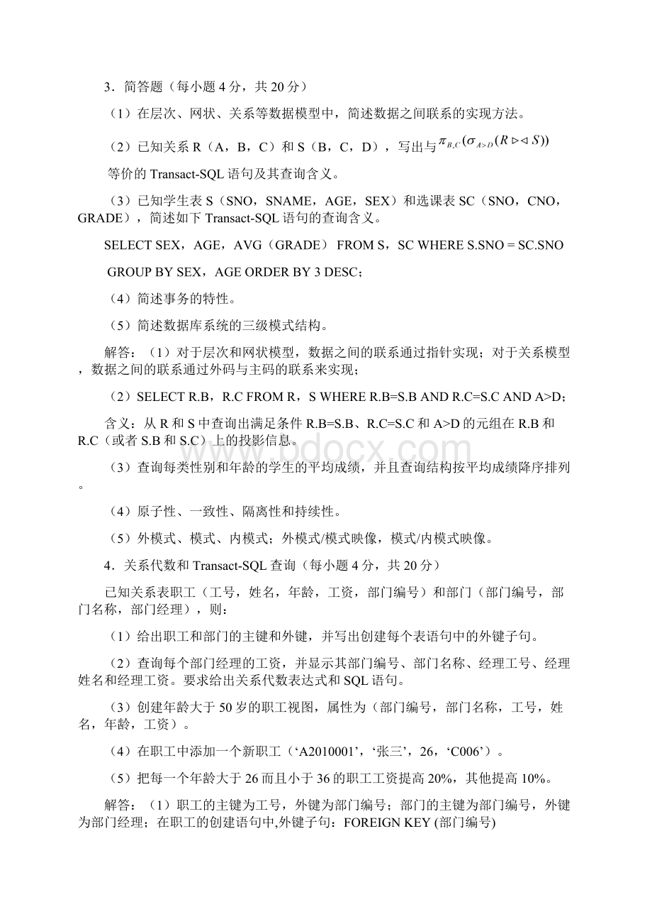 数据库复习与习题课Word文档格式.docx_第3页