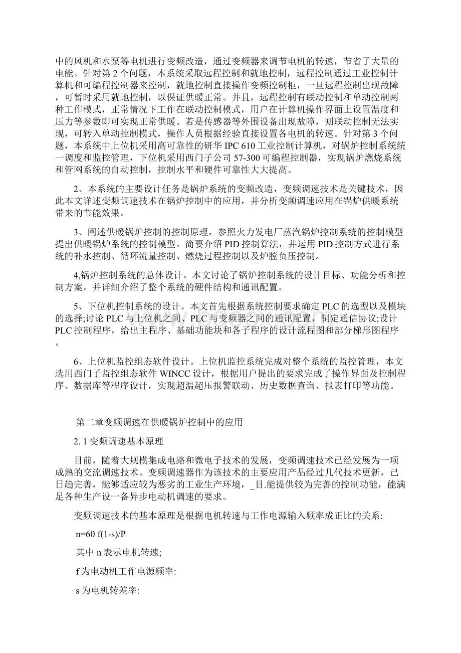 供暖锅炉变频控制系统设计.docx_第3页