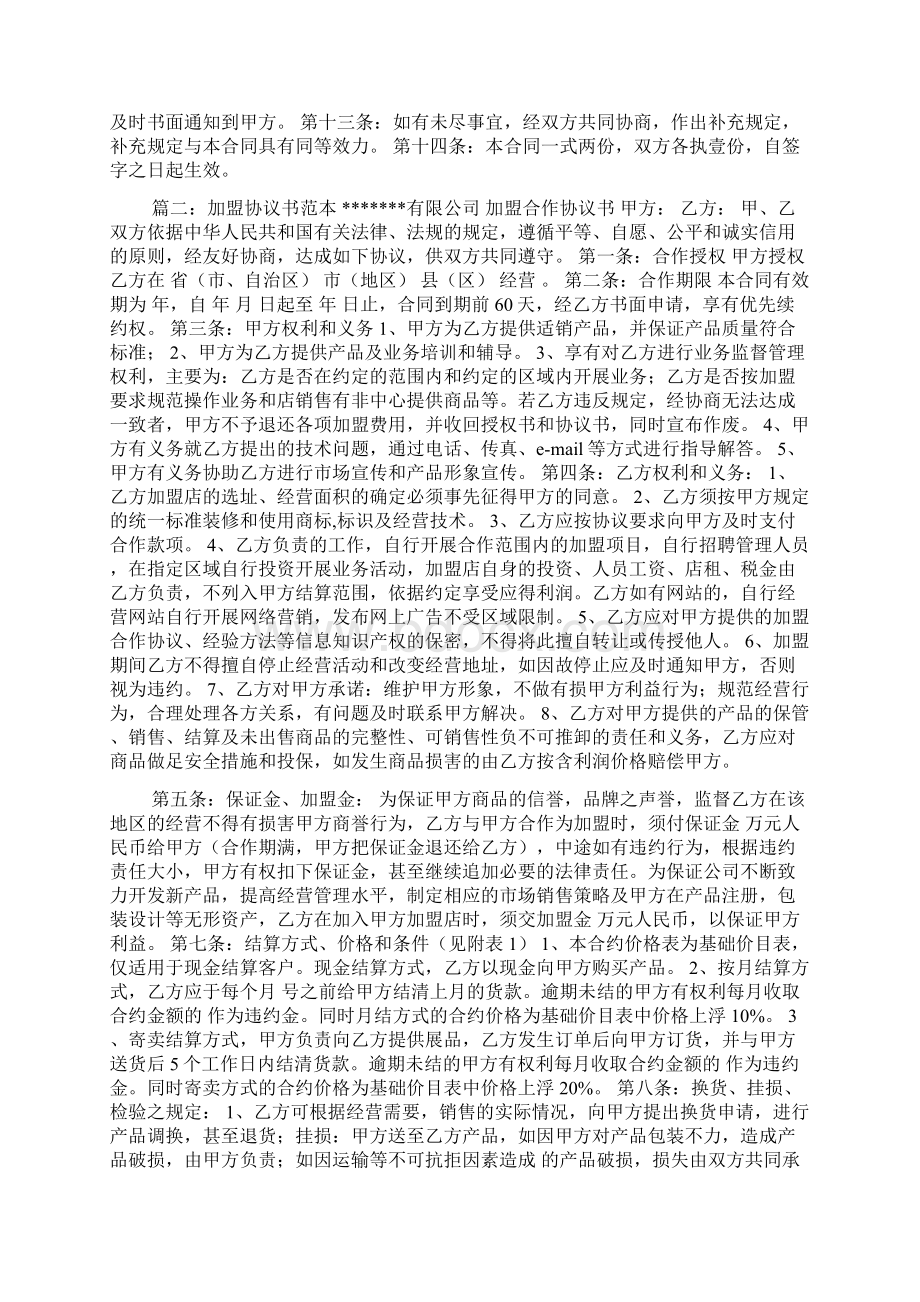 加盟合同范本004Word格式文档下载.docx_第2页