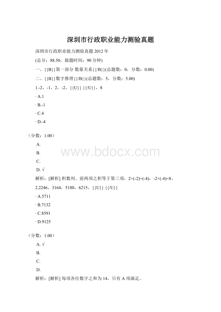 深圳市行政职业能力测验真题.docx_第1页