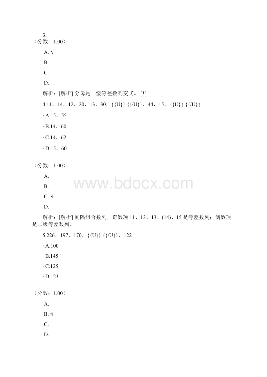 深圳市行政职业能力测验真题.docx_第2页