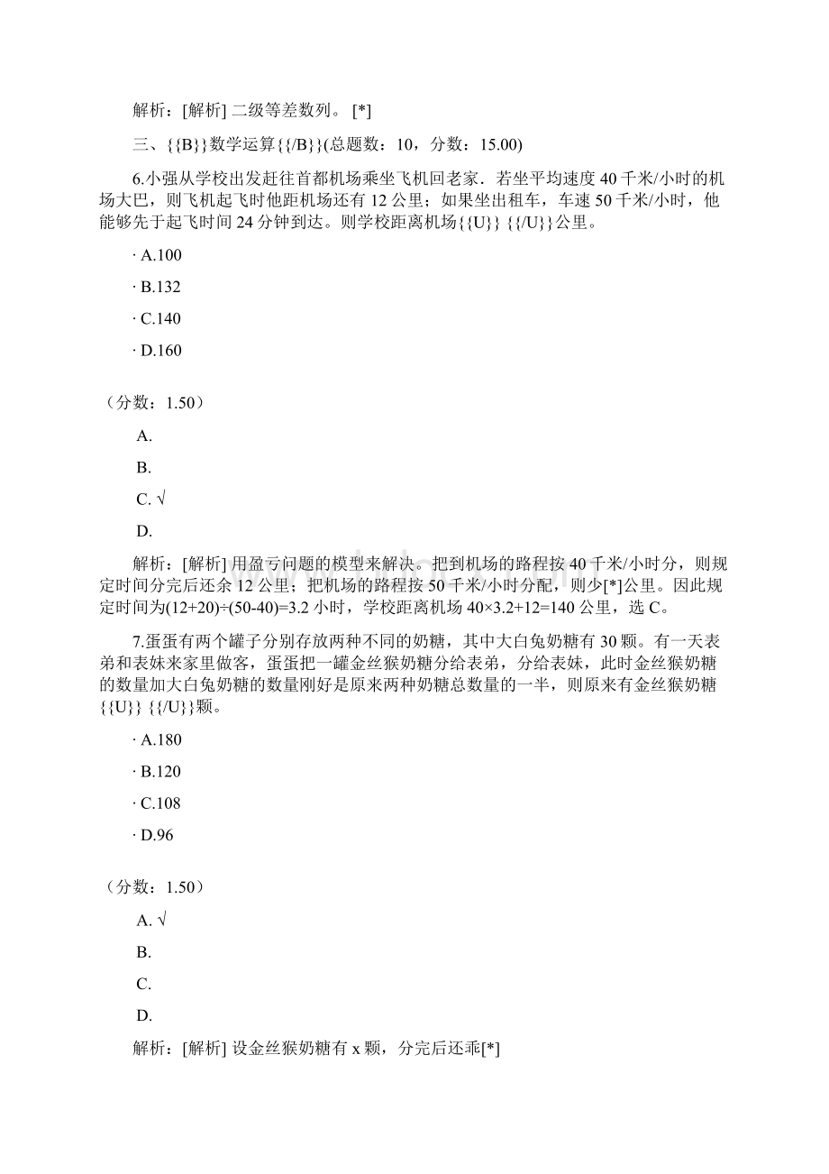 深圳市行政职业能力测验真题.docx_第3页