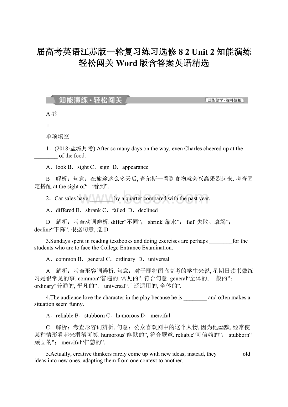 届高考英语江苏版一轮复习练习选修8 2 Unit 2知能演练轻松闯关 Word版含答案英语精选.docx