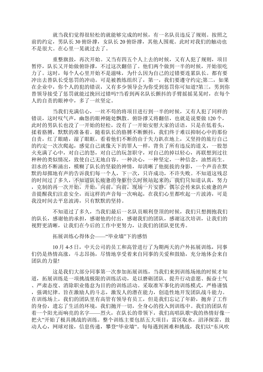 毕业墙拓展训练心得体会大全Word文档下载推荐.docx_第2页