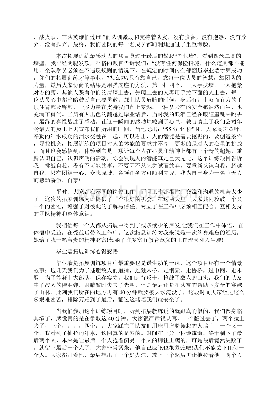 毕业墙拓展训练心得体会大全Word文档下载推荐.docx_第3页