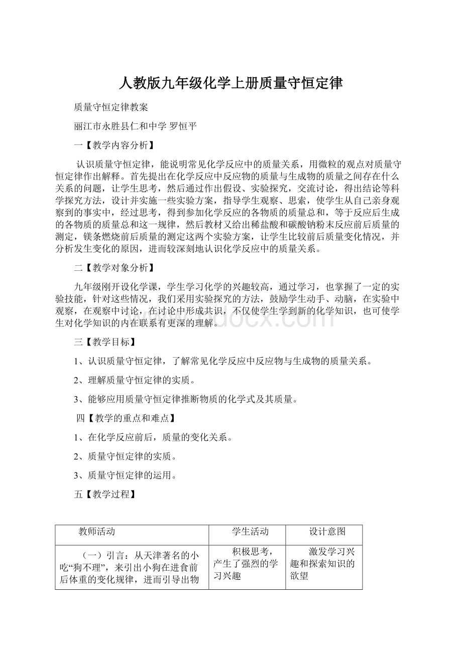 人教版九年级化学上册质量守恒定律Word文件下载.docx