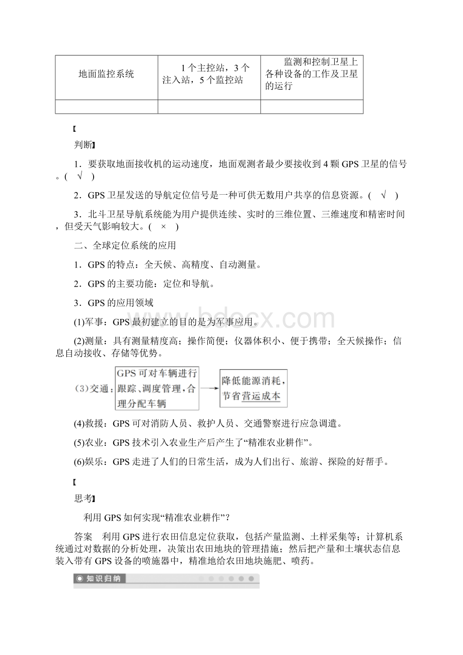 版地理同步新导学案中图必修3第三章 地理信息技术的应用第三章 第一节Word文件下载.docx_第2页