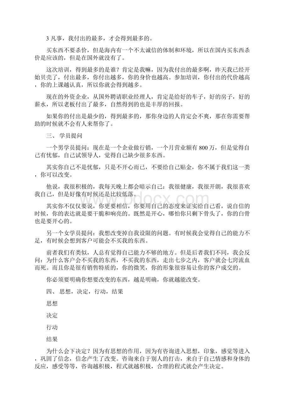 许伯恺引爆生命力课程笔记Word格式文档下载.docx_第3页