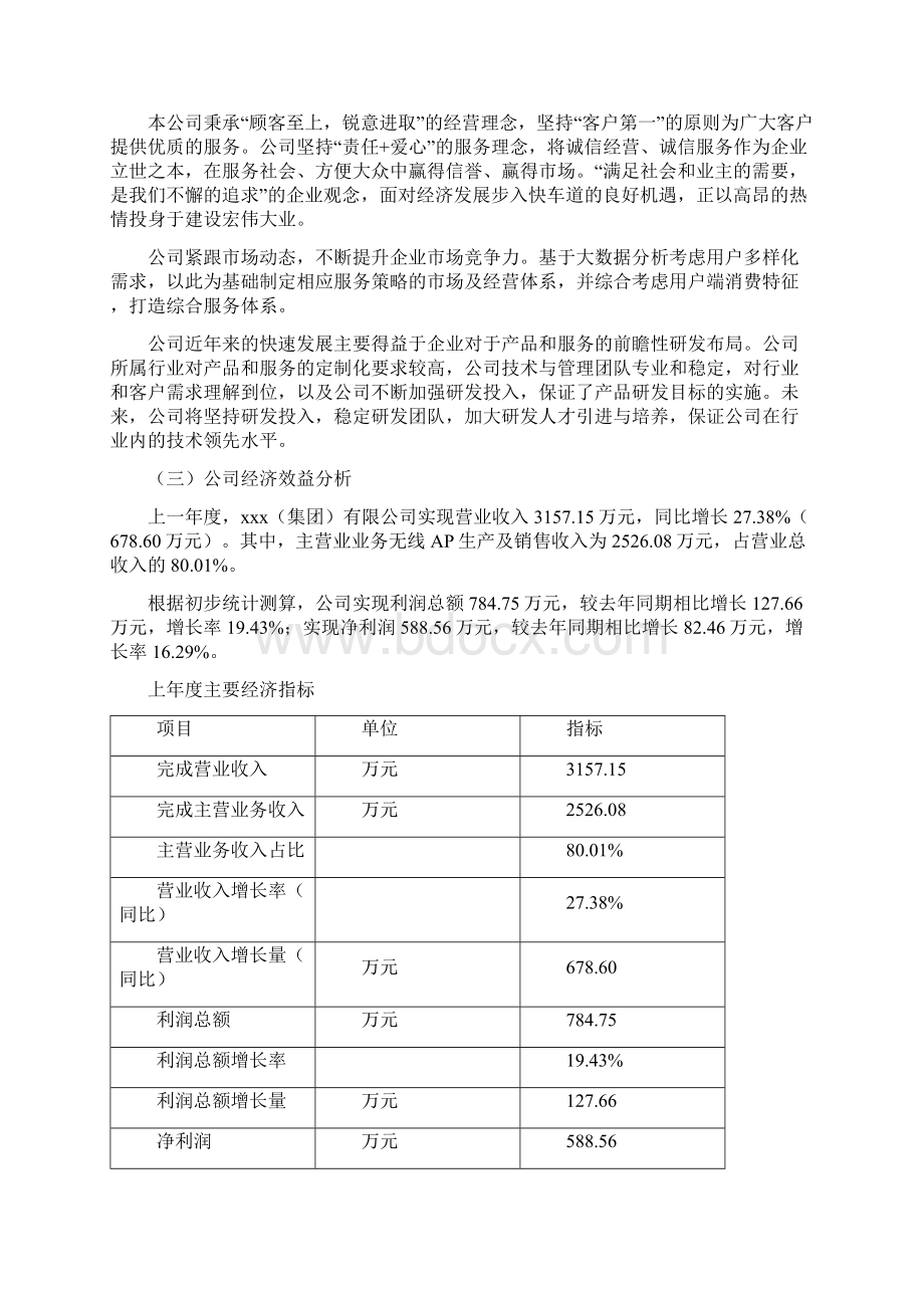 无线AP项目可行性研究报告Word格式.docx_第2页