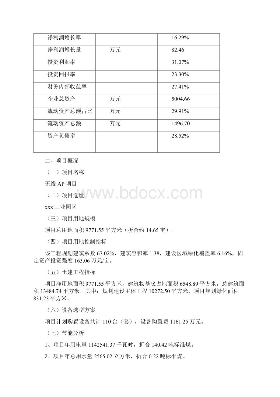 无线AP项目可行性研究报告Word格式.docx_第3页