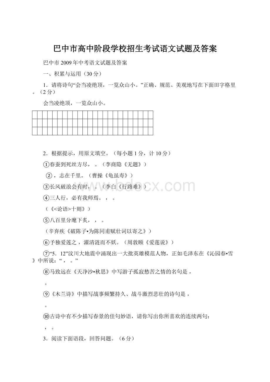 巴中市高中阶段学校招生考试语文试题及答案.docx