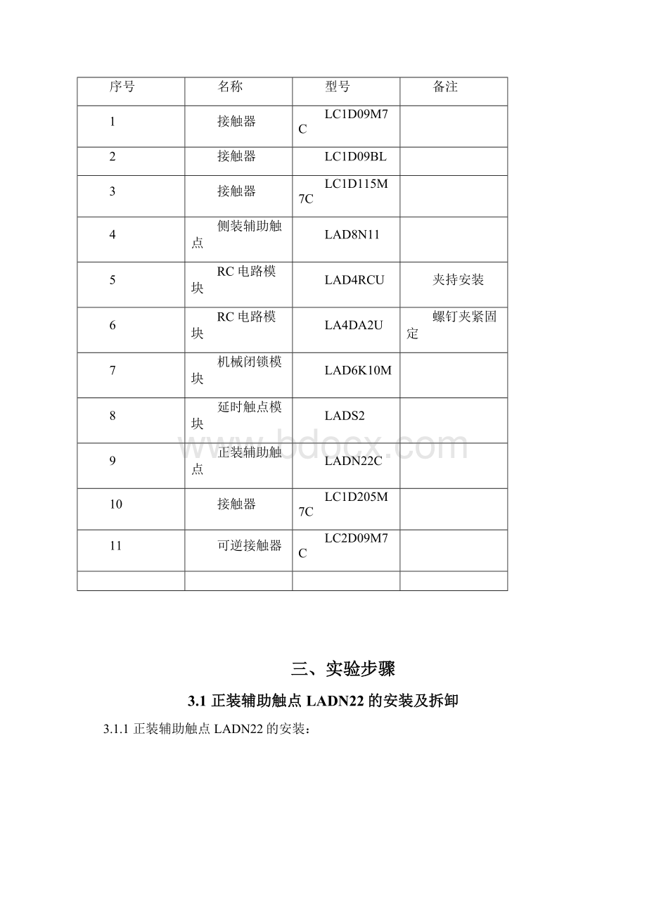 D系列接触器及其附件的安装操作实验Word格式文档下载.docx_第2页