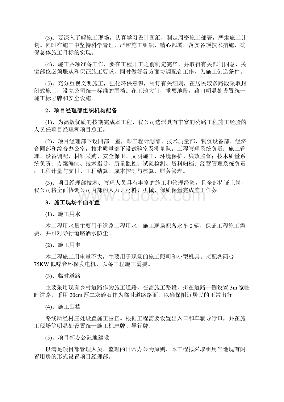 混凝土路面管涵施工组织设计Word文档格式.docx_第2页