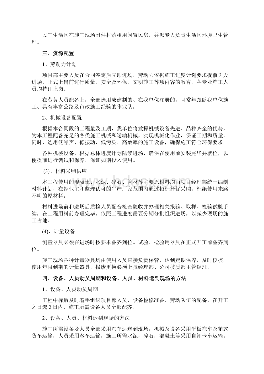 混凝土路面管涵施工组织设计Word文档格式.docx_第3页