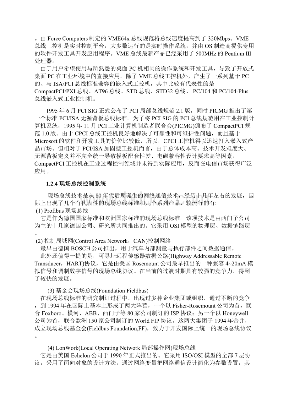 基于VM的双闭环直流运动控制系统的设计和校正开题报告文档格式.docx_第3页