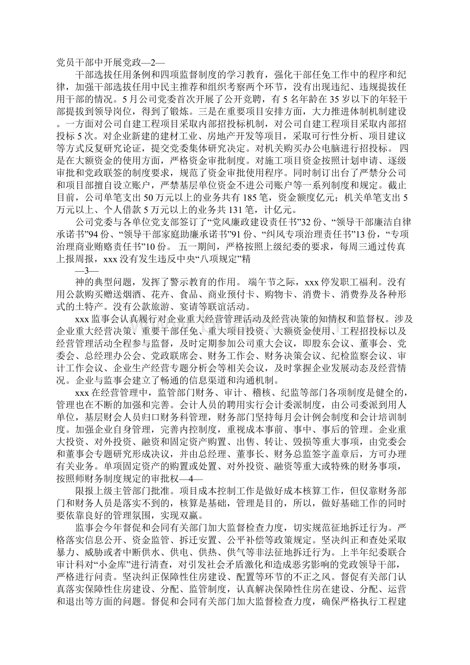 职工监事工作总结.docx_第3页