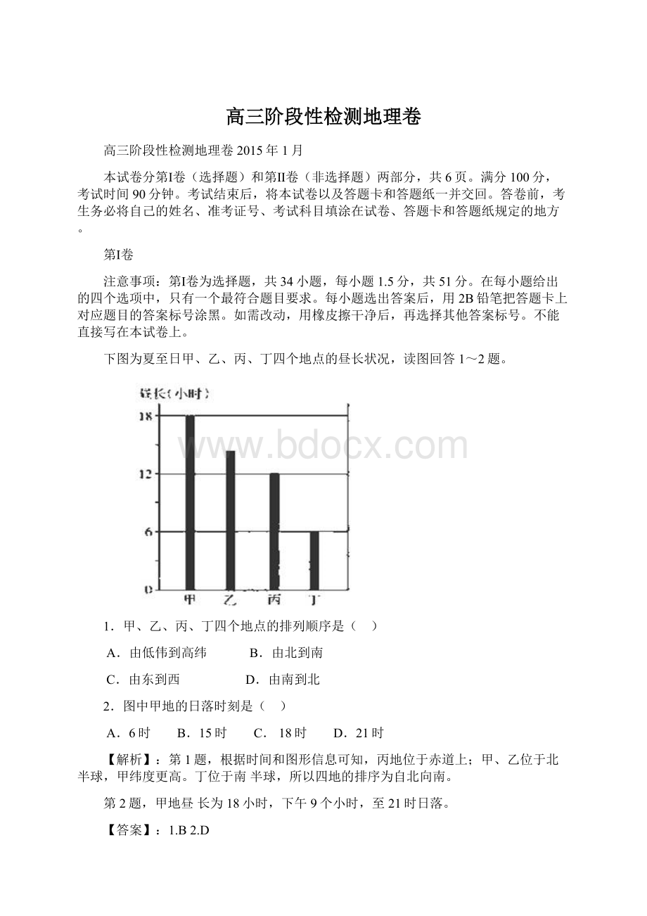 高三阶段性检测地理卷.docx