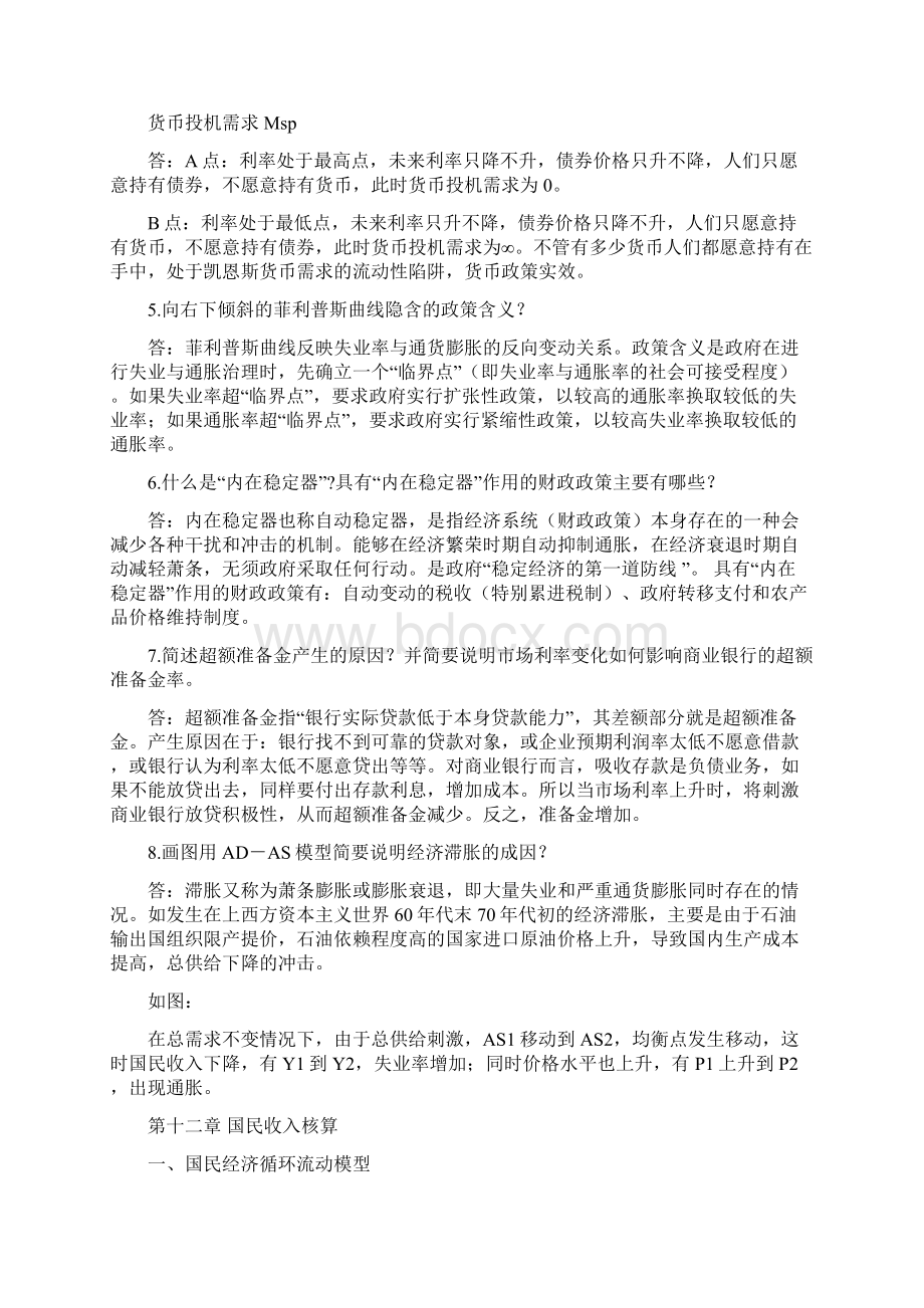 微经复习名词解释Word格式.docx_第3页