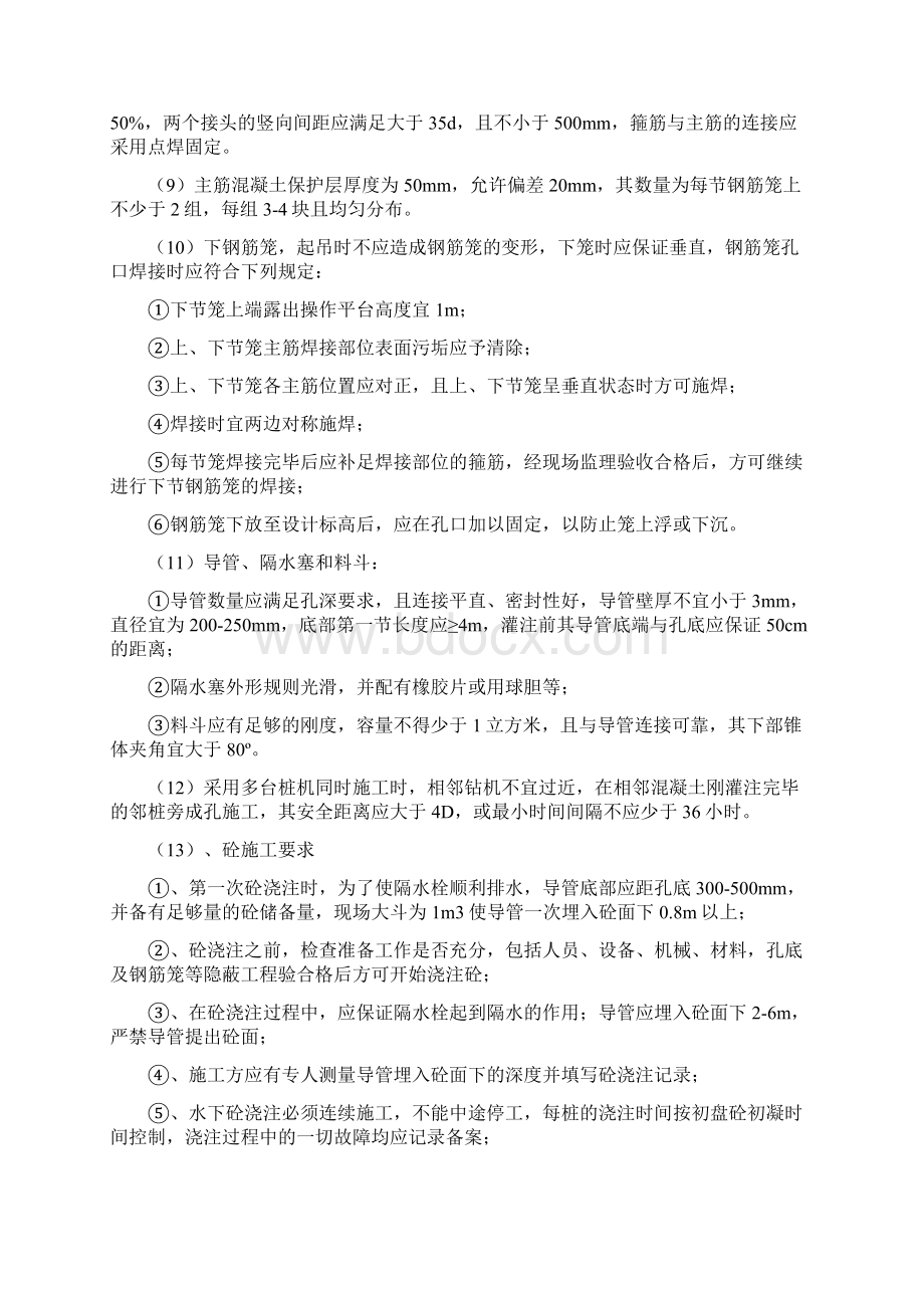 人防旁站监理细则.docx_第3页