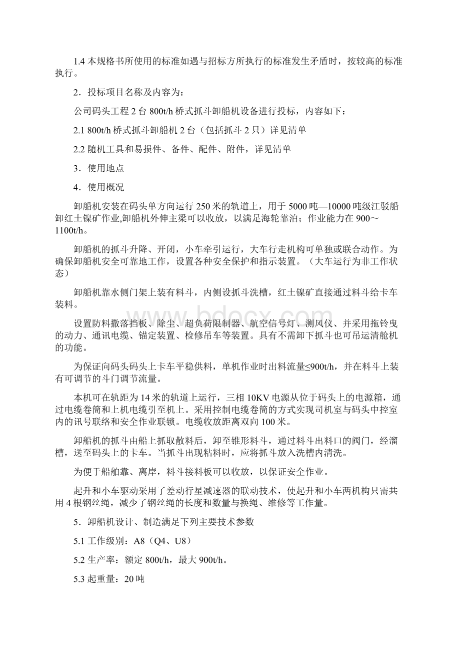 800t桥式抓斗卸船机技术规格书分解Word文档格式.docx_第3页