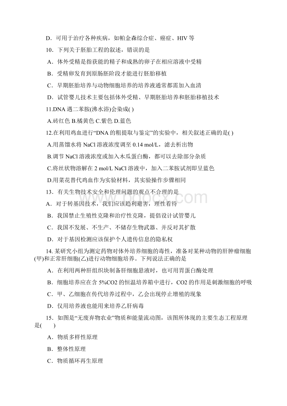 海南省三亚市第一中学学年高二下学期期末考试生物试题 Word版含答案.docx_第3页