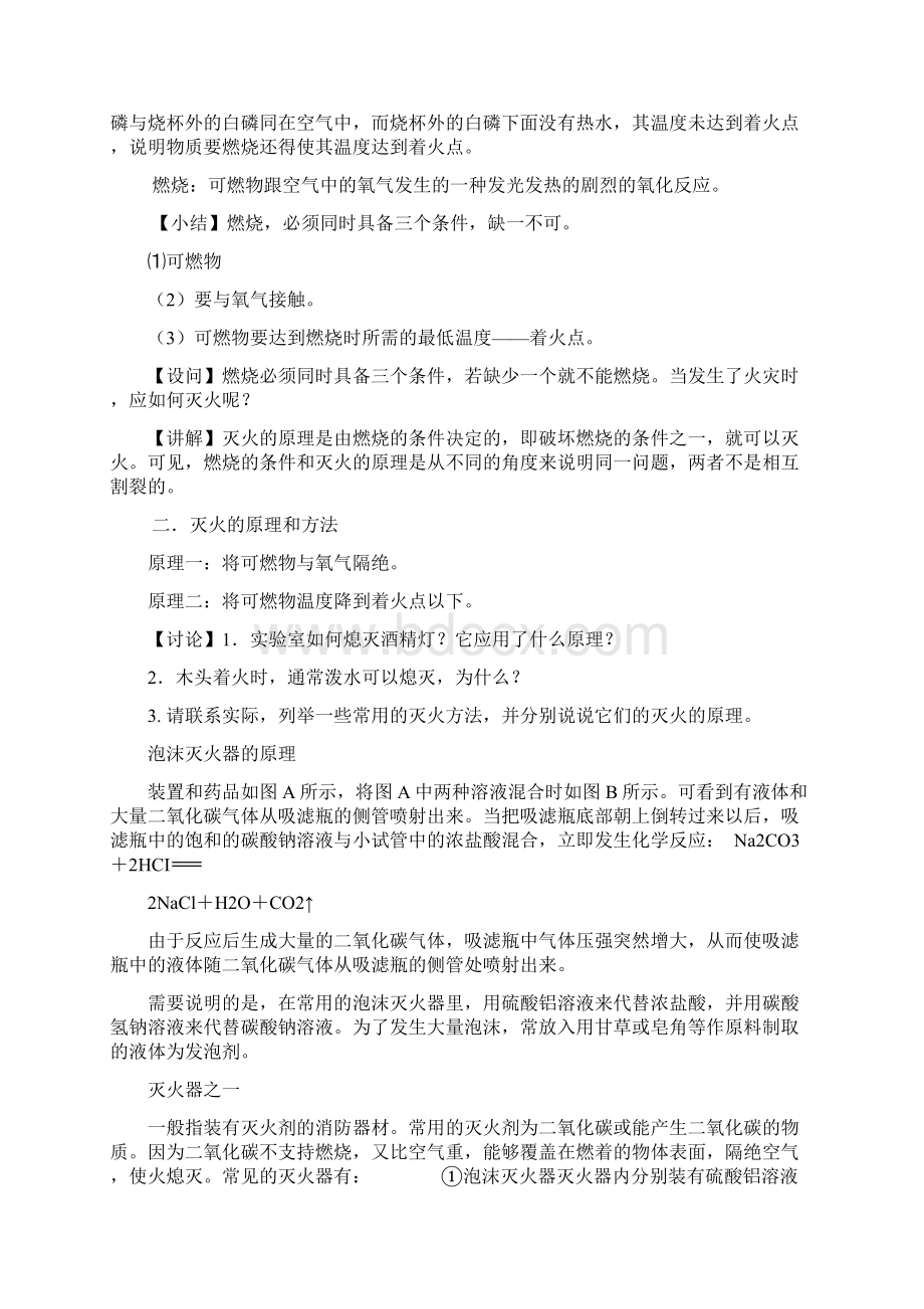 第七单元燃烧及其利用教案Word文件下载.docx_第2页