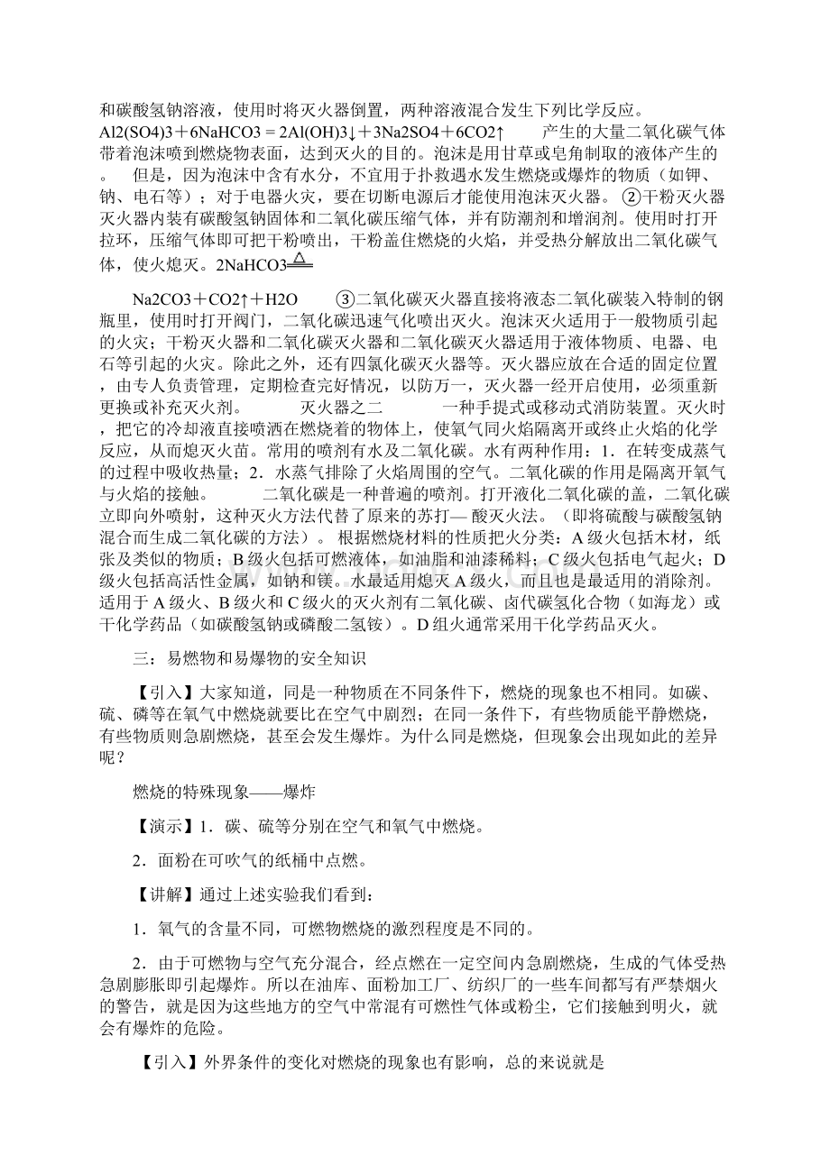 第七单元燃烧及其利用教案Word文件下载.docx_第3页