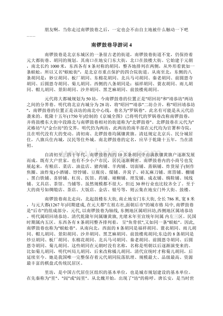 南锣鼓巷导游词12篇.docx_第3页