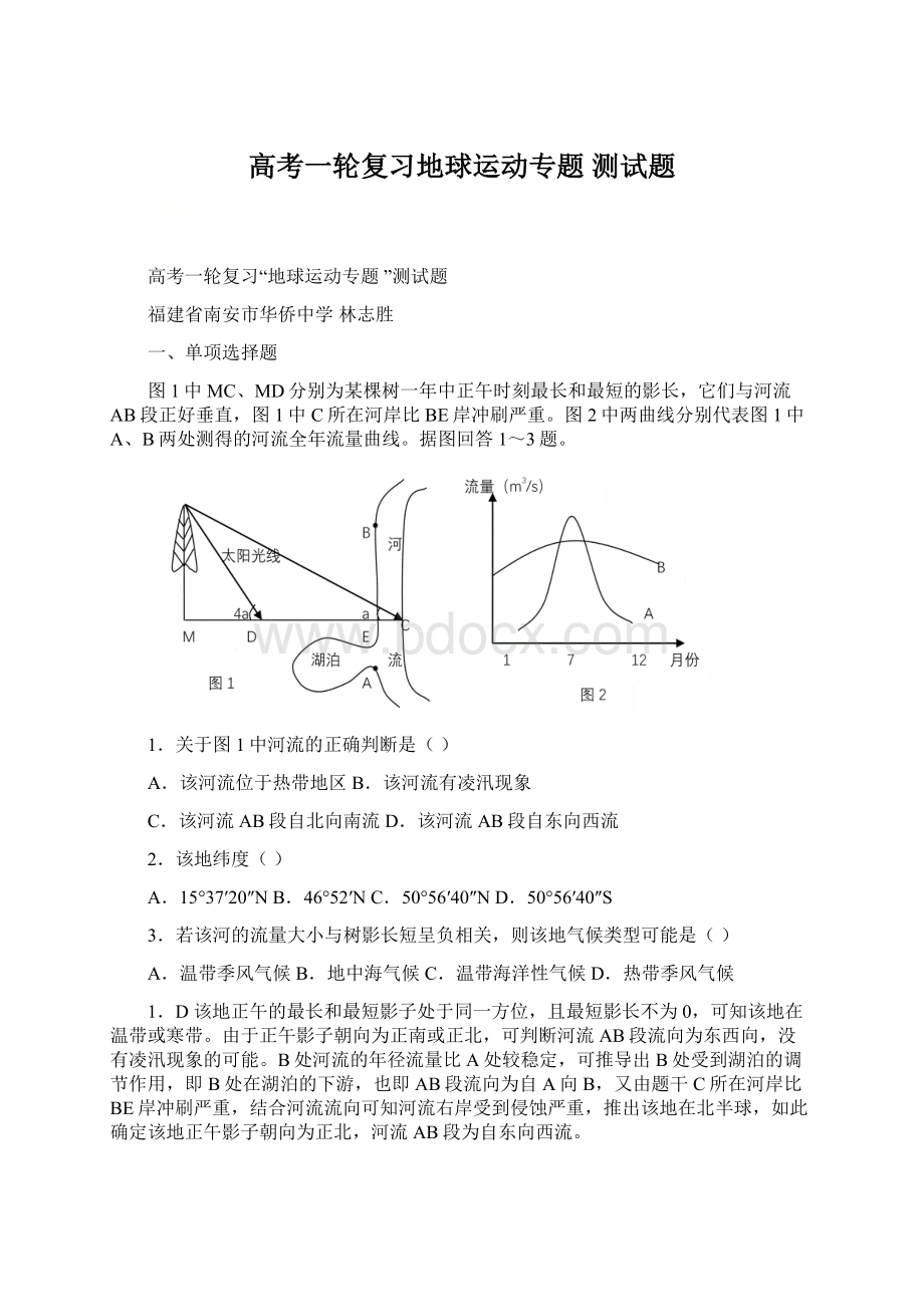 高考一轮复习地球运动专题 测试题.docx_第1页