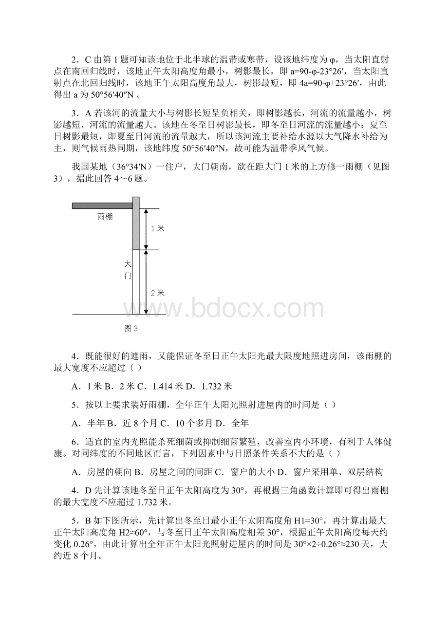 高考一轮复习地球运动专题 测试题.docx_第2页