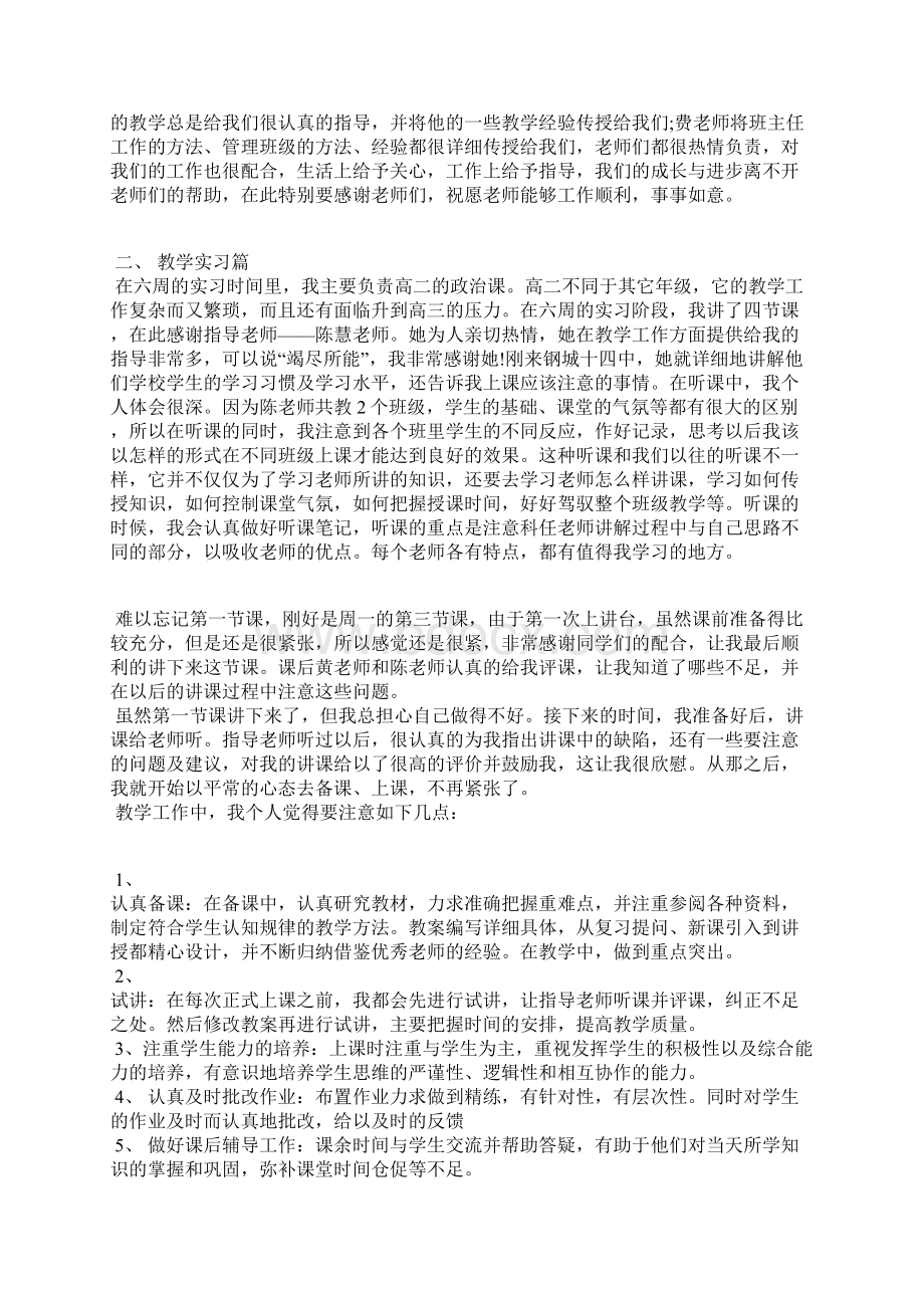 班主任实习报告5000字.docx_第2页