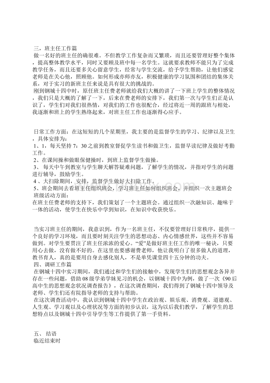 班主任实习报告5000字.docx_第3页