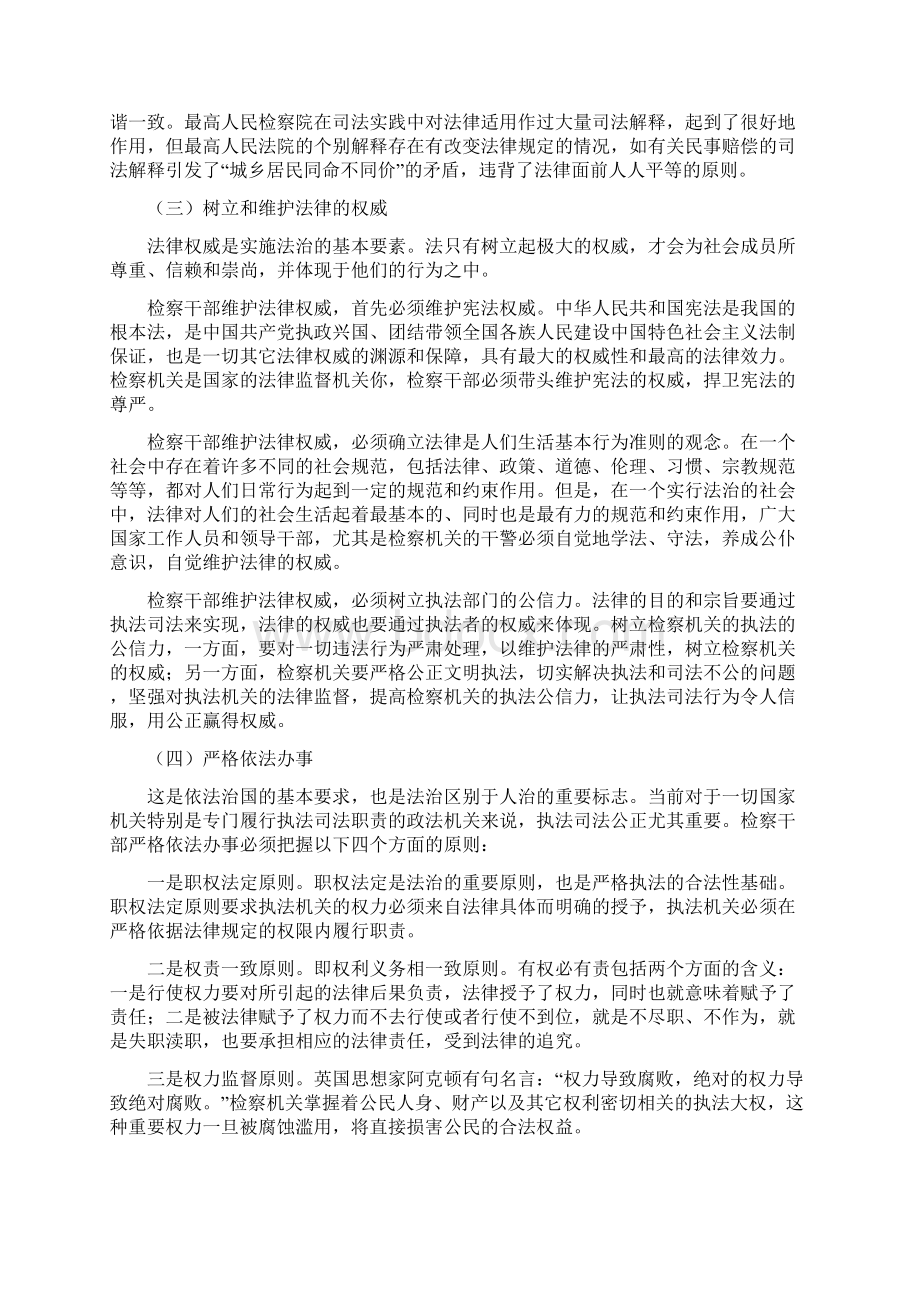 检察干部要牢固树立依法治国的理念.docx_第2页