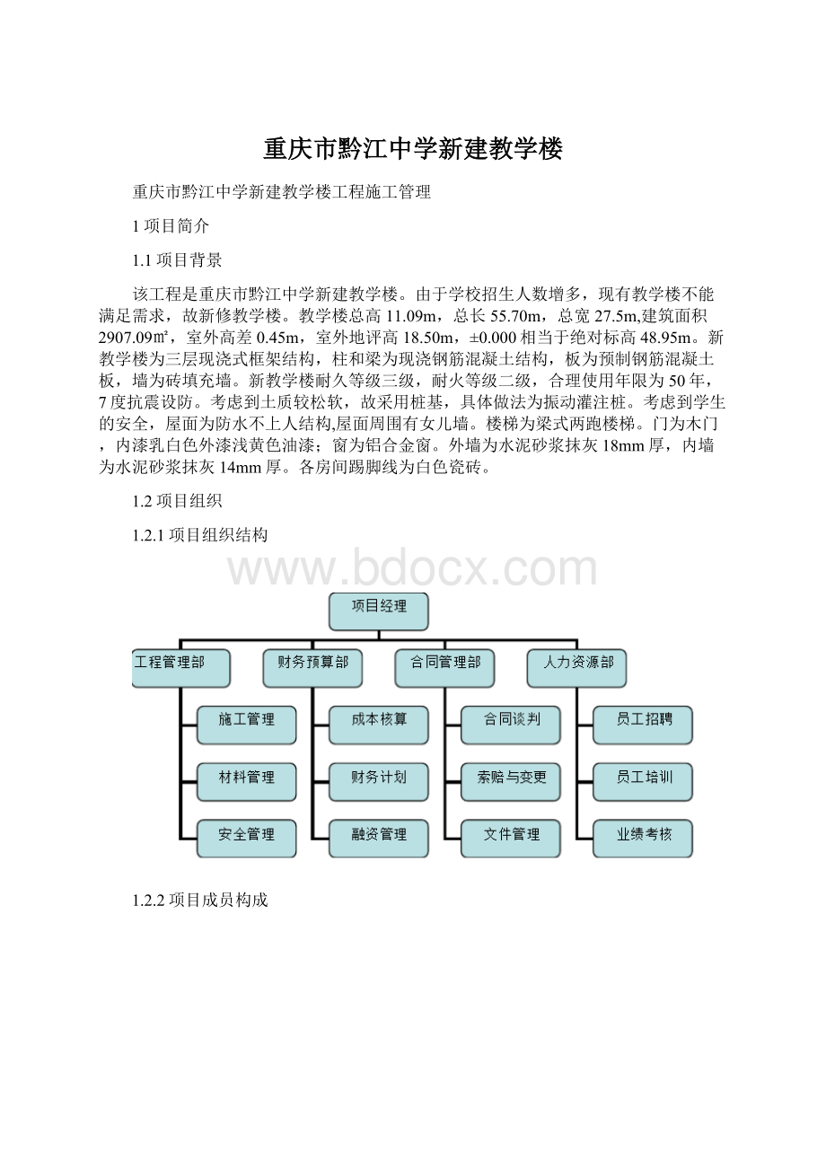 重庆市黔江中学新建教学楼.docx_第1页