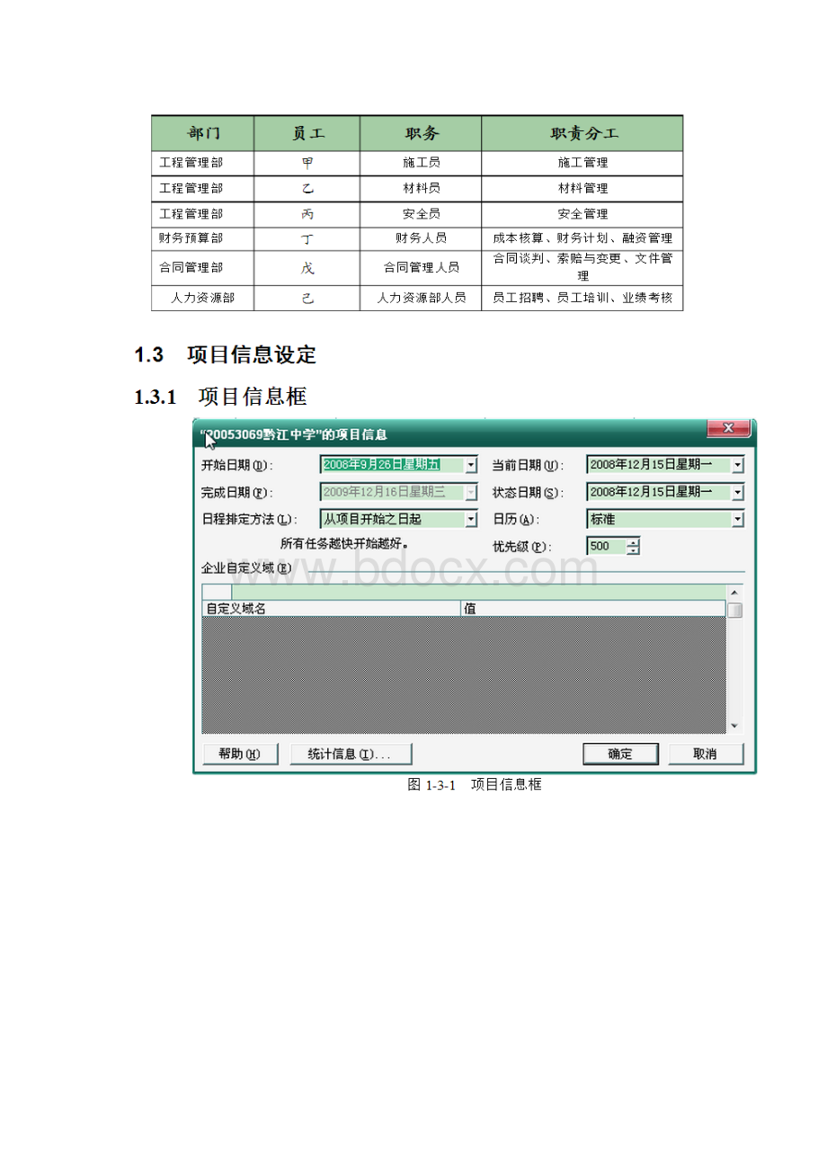 重庆市黔江中学新建教学楼.docx_第2页