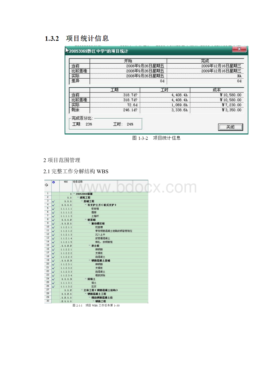 重庆市黔江中学新建教学楼Word下载.docx_第3页