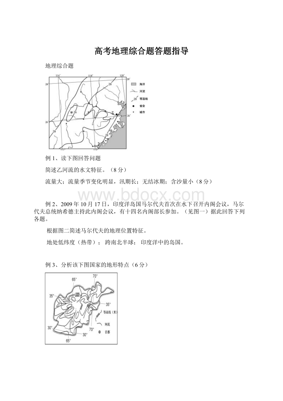 高考地理综合题答题指导Word下载.docx