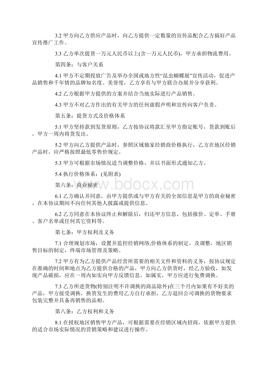 工艺品购销合同范文.docx_第2页