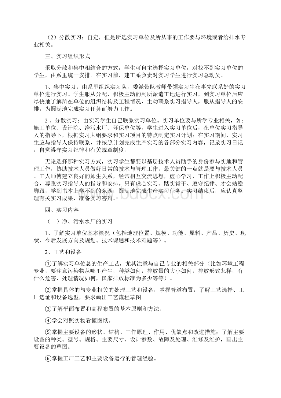 仁爱环境工程生产实习指导书.docx_第2页