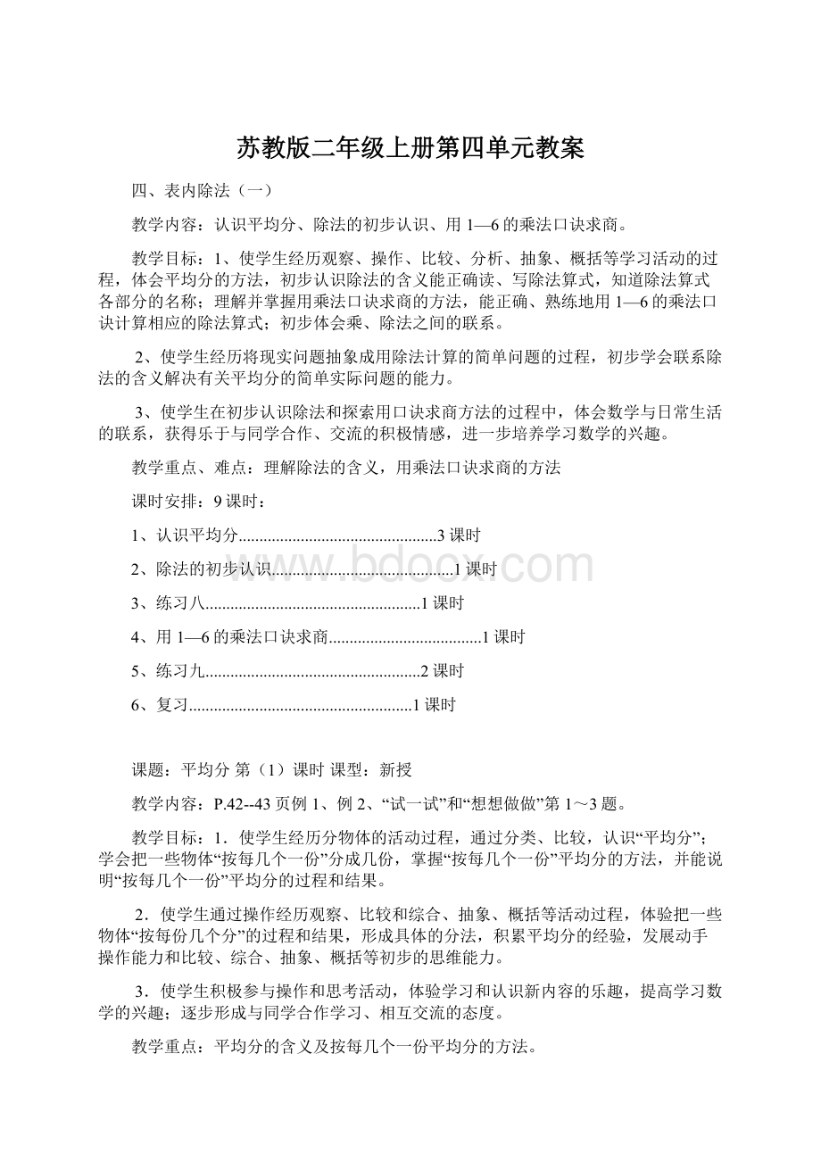 苏教版二年级上册第四单元教案.docx