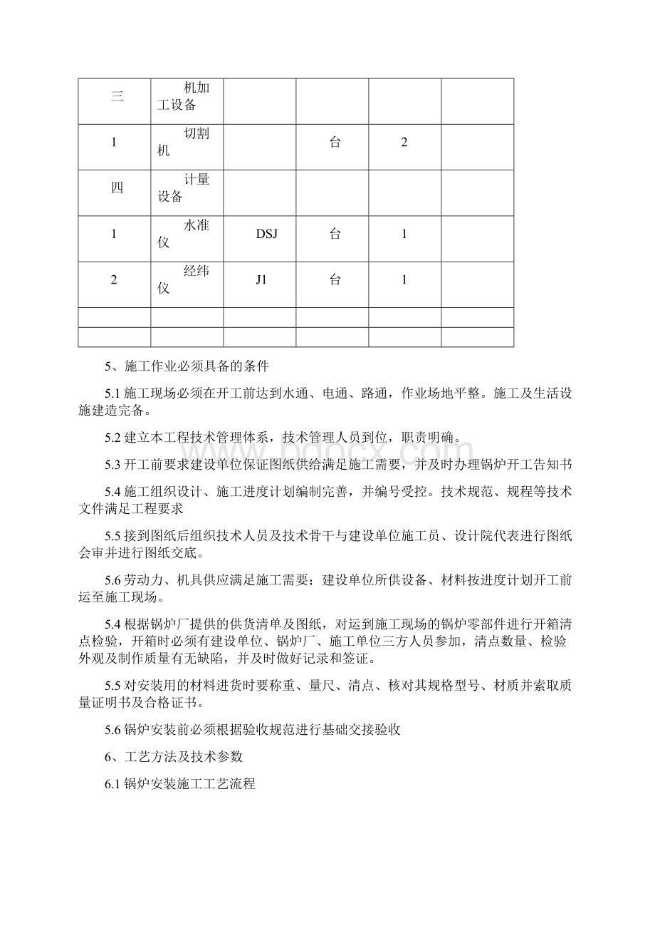 锅炉安装施工作业指导书.docx_第3页