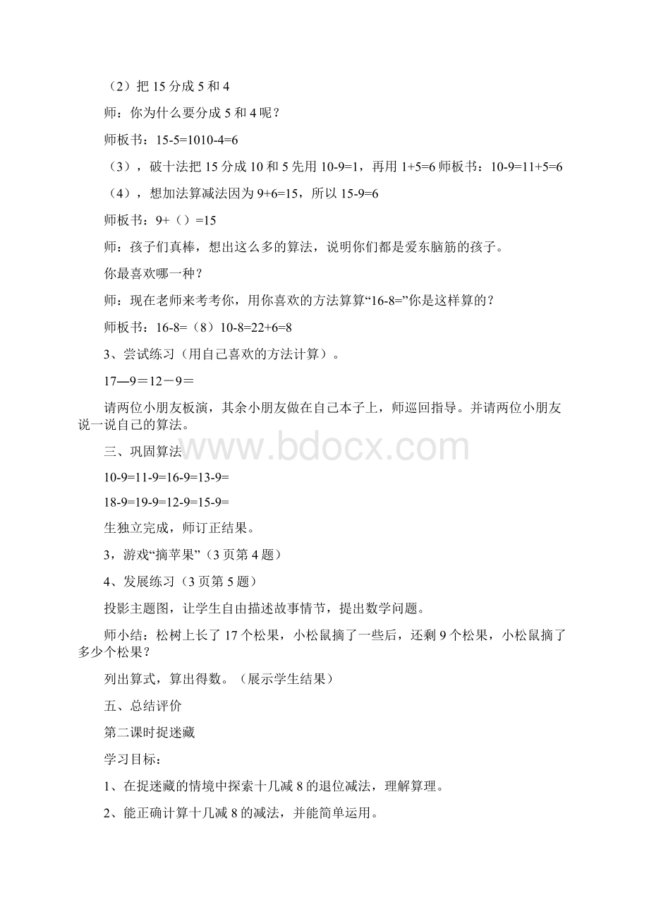 北师大版小学数学一年级下册1加与减.docx_第2页