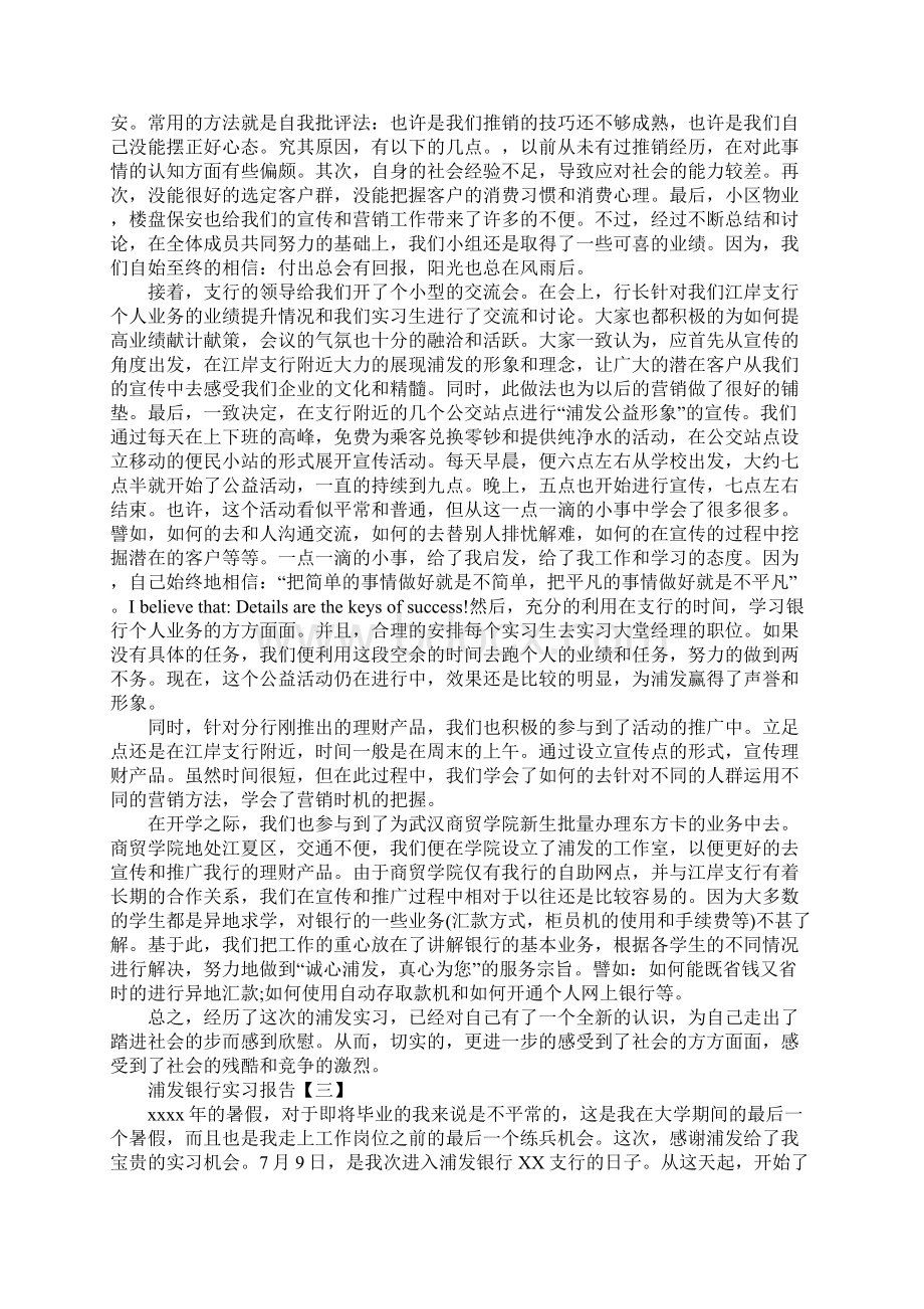 浦发银行实习报告三篇Word文档格式.docx_第3页