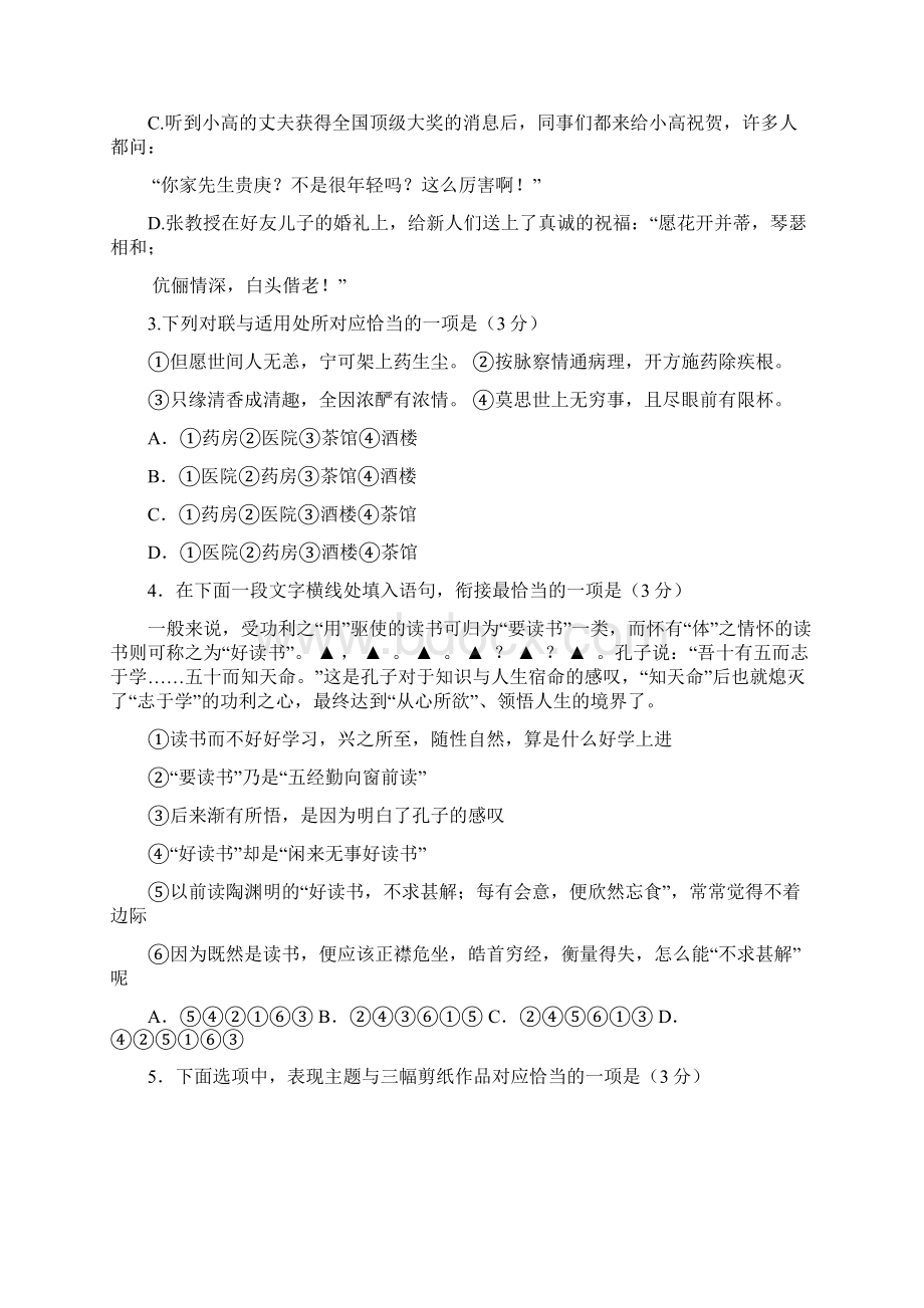 江苏省徐州市届高三考前模拟检测语文试题+Word版含答案.docx_第2页