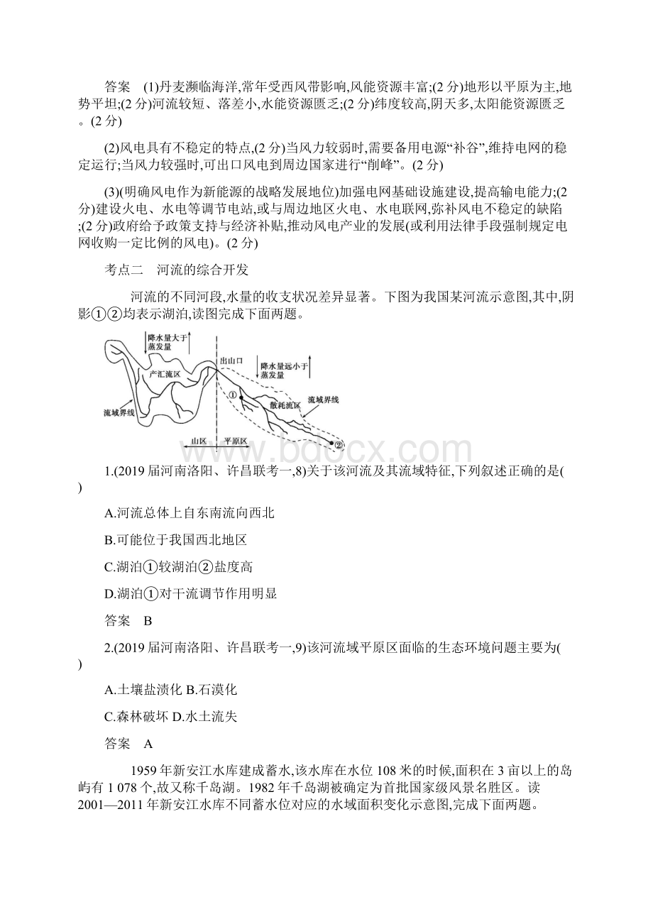 高中地理 专题十五 区域自然资源综合开发利用高三一轮配套练习.docx_第3页