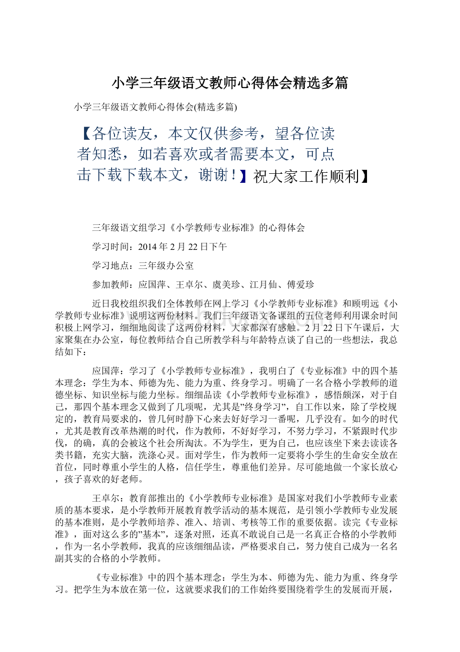 小学三年级语文教师心得体会精选多篇Word格式文档下载.docx_第1页