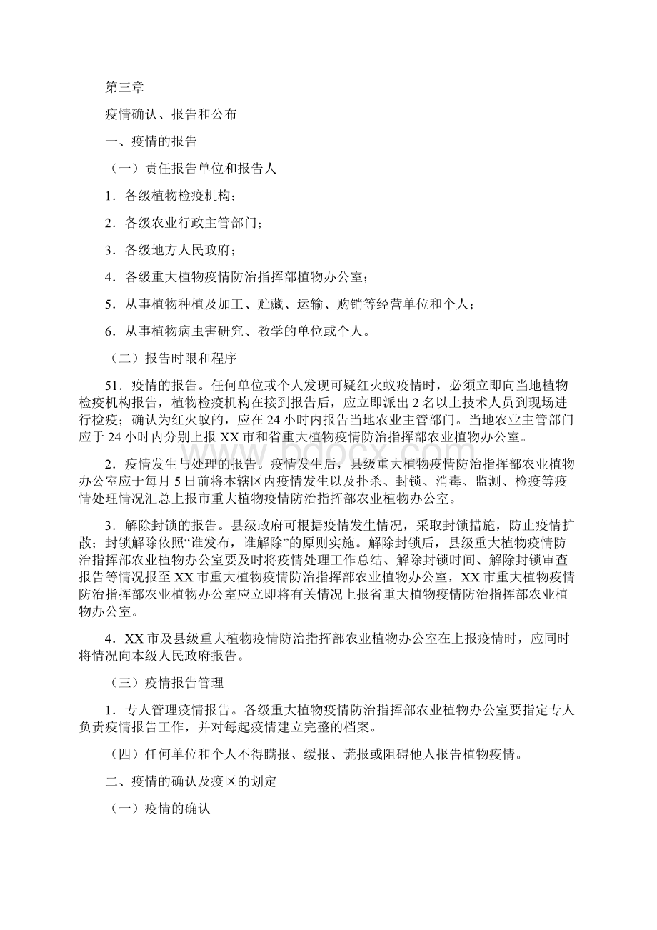 红火蚁疫情防控应急预案.docx_第3页