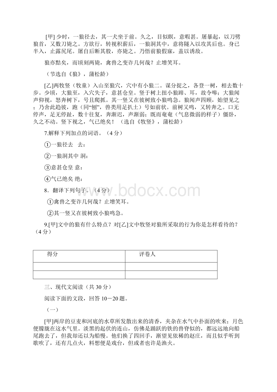 山东省坟上县学年度第二学期期末教学质量检测七年级语文试题Word格式文档下载.docx_第3页