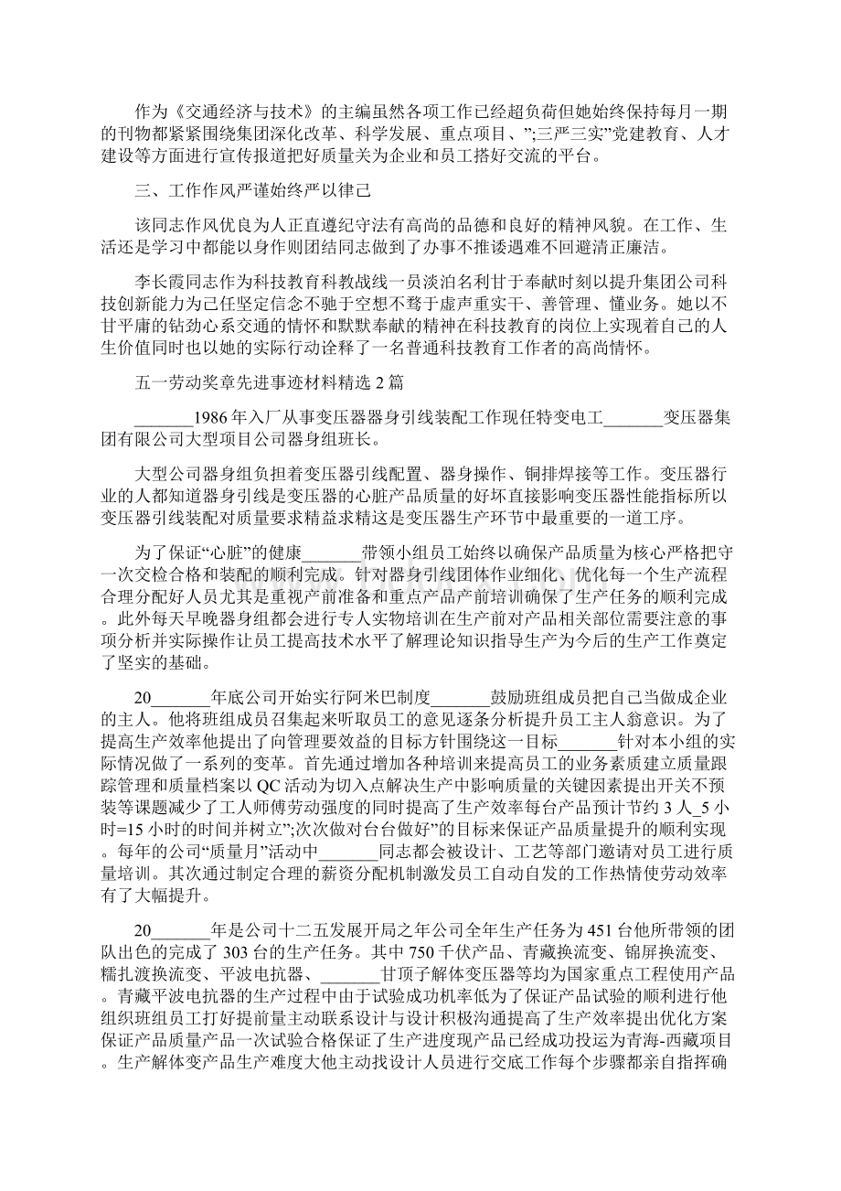 五一劳动奖章先进事迹材料精选5篇.docx_第2页